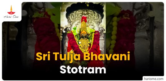 Sri Tulja Bhavani Stotram