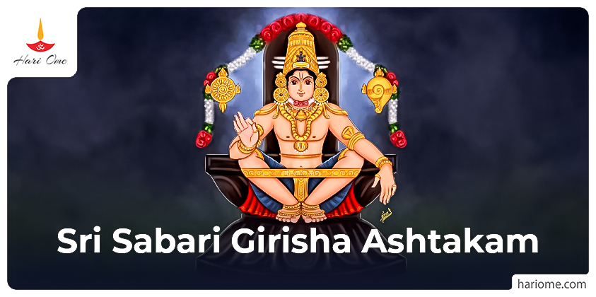 Sri Sabari Girisha Ashtakam