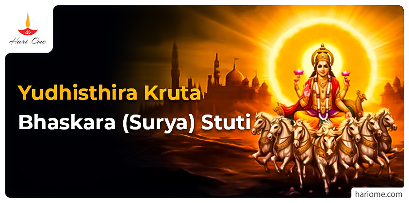 Yudhisthira Kruta Bhaskara Stuti in english