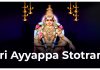 Sri Ayyappa Stotram | English Sri Ayyappa Stotram Lyrics