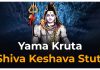 Yama Kruta Shiva Keshava Stuti Lyrics in English Yama Kruta Shiva Keshava Stuti Lyrics in English