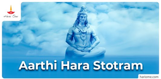 Aarthi Hara Stotram in English