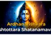 Ardhanarishvara Ashtottara Shatanamavali in English Ardhanarishvara Ashtottara Shatanamavali in English