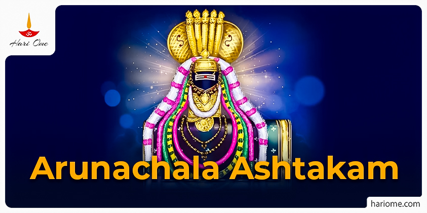 Arunachala Ashtakam English Version