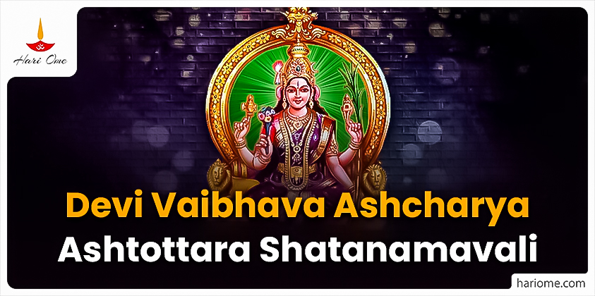 Devi Vaibhava Ashcharya Ashtottara Shatanamavali