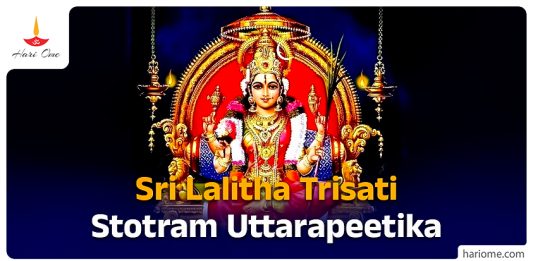 Sri Lalitha Trisati Stotram Uttarapeetika