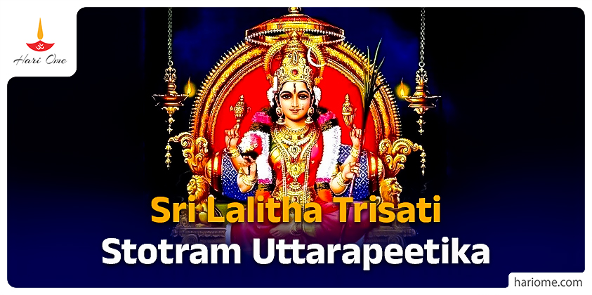 Sri Lalitha Trisati Stotram Uttarapeetika