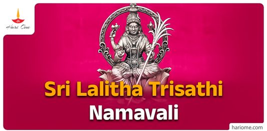 Sri Lalitha Trisathi Namavali