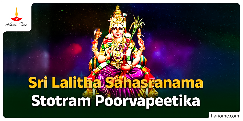 Sri Lalitha Sahasranama Stotram Poorvapeetika