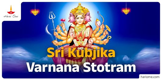 Sri Kubjika Varnana Stotram