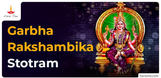 Garbha Rakshambika Stotram