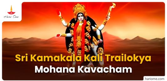 Sri Kamakala Kali Trailokya Mohana Kavacham