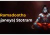 Sri Ramadootha (Anjaneya) Stotram Lyrics in English Sri Ramadootha (Anjaneya) Stotram Lyrics in English