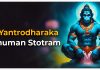 Sri Yantrodharaka Hanuman Stotram Lyrics in English Sri Yantrodharaka Hanuman Stotram Lyrics in English
