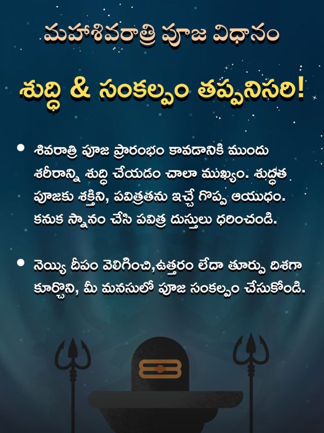 How to Perform Maha Shivaratri Puja