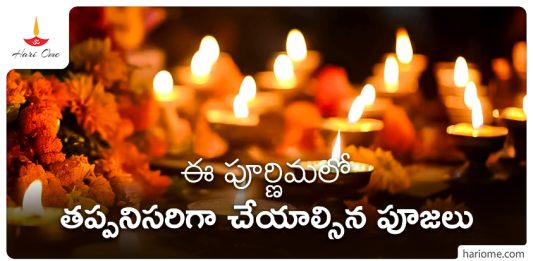 Guru Purnima 2025 in Telugu