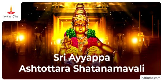 Sri Ayyappa Ashtottara Shatanamavali in English