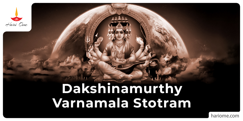 Sri Dakshinamurthy Varnamala Stotram Lyrics