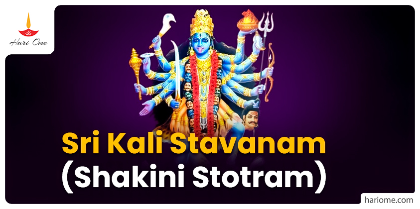Sri Kali Stavanam (Shakini Stotram)
