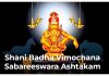 Shani Badha Vimochana Sabareeswara Ashtakam in English Shani Badha Vimochana Sabareeswara Ashtakam lyrics in English