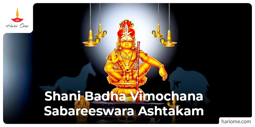 Shani Badha Vimochana Sabareeswara Ashtakam lyrics in English