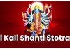 Sri Kali Shanti Stotram in English Sri Kali Shanti Stotram