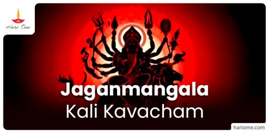 Jaganmangala Kali Kavacham