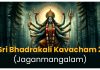 Sri Bhadrakali Kavacham 2 (Jaganmangalam) in English Sri Bhadrakali Kavacham 2 (Jaganmangalam)