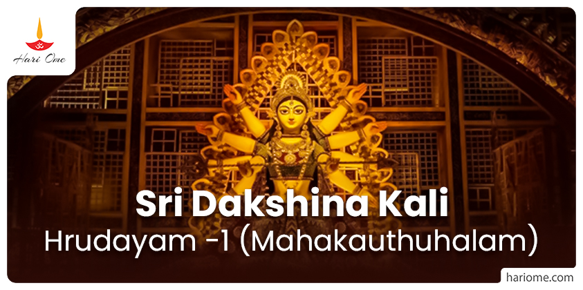 Sri Dakshina Kali Hrudayam -1 (Mahakauthuhalam)