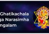 Sri Ghatikachala Yoga Narasimha Mangalam in English Sri Ghatikachala Yoga Narasimha Mangalam in English