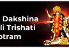 Sri Dakshina Kali Trishati Stotram in English Sri Dakshina Kali Trishati Stotram