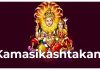 Kamasikashtakam Lyrics in English Kamasikashtakam Lyrics in English