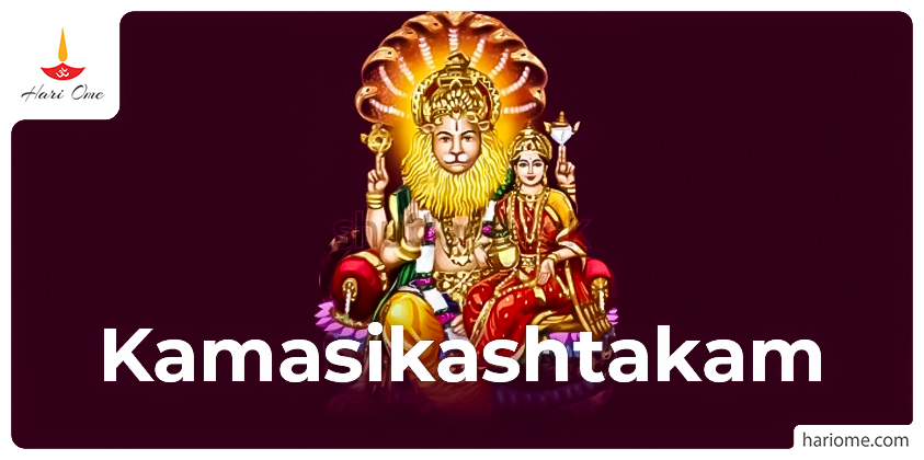 Kamasikashtakam Lyrics in English