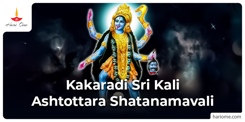 Kakaradi Sri Kali Ashtottara Shatanamavali