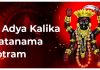 Sri Adya Kalika Shatanama Stotram in English Sri Adya Kalika Shatanama Stotram