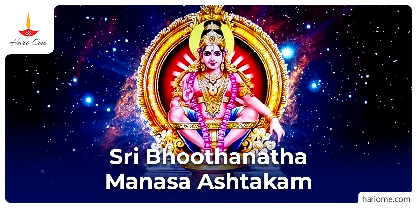 Sri Bhoothanatha Manasa Ashtakam