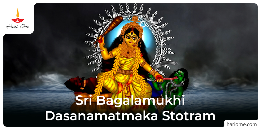 Sri Bagalamukhi Dasanamatmaka Stotram