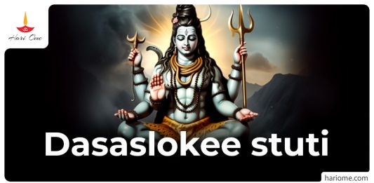 Dasaslokee stuti in English