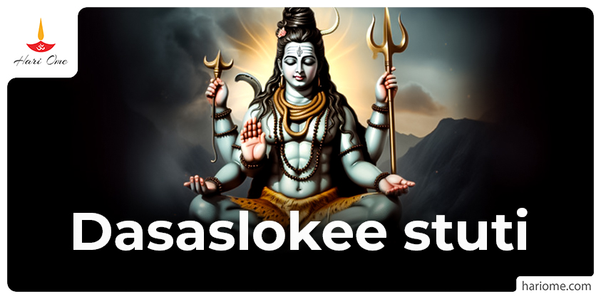 Dasaslokee stuti in English