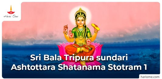 Sri Bala Tripurasundari Ashtottara Shatanama Stotram