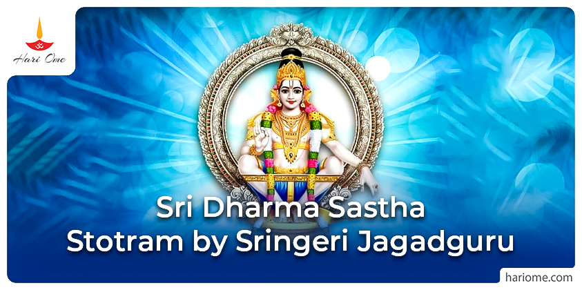 Sri Dharma Sastha Stotram by Sringeri Jagadguru in English