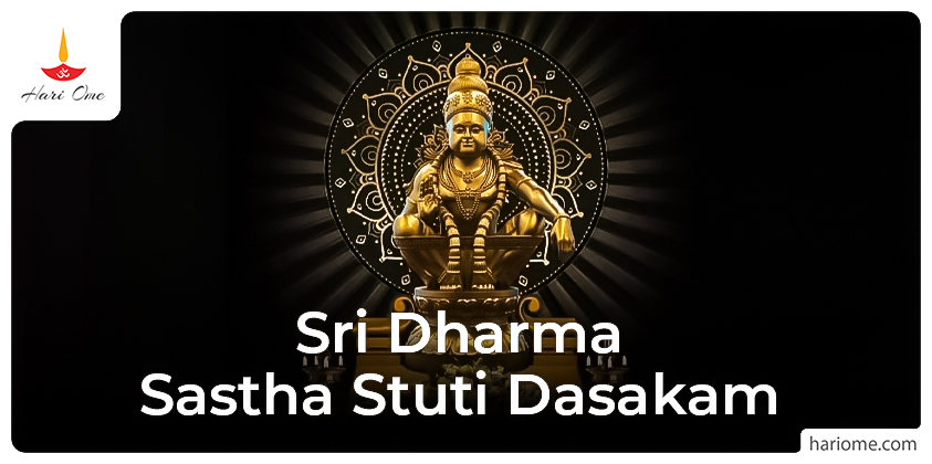 Sri Dharma Sastha Stuti Dasakam Lyrics