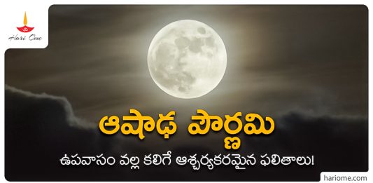 Ashadha Purnima Vratham In Telugu