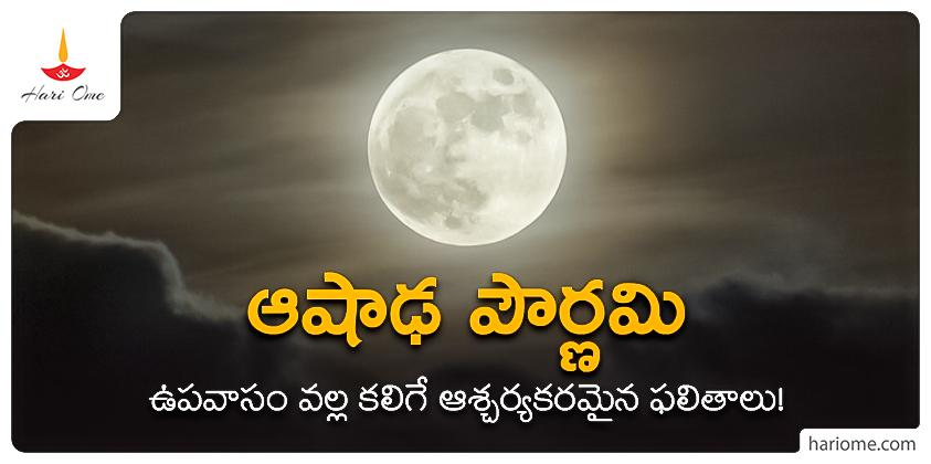 Ashadha Purnima Vratham In Telugu