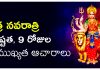 Chitra Navaratri 2025 | చైత్ర నవరాత్రి – విశిష్టత, తథ్యాలు, ఆచారాలు Chitra Navaratri 2025