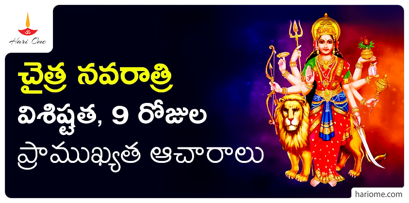 Chitra Navaratri 2025
