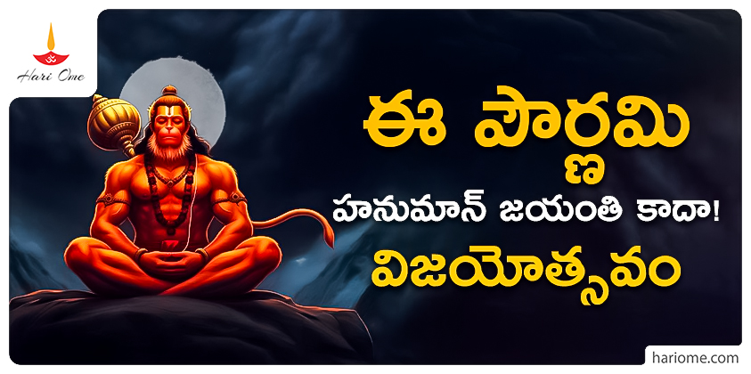 hanuman jayanthi vd hanuman vijayotsavam
