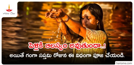 Ganga Saptami in Telugu