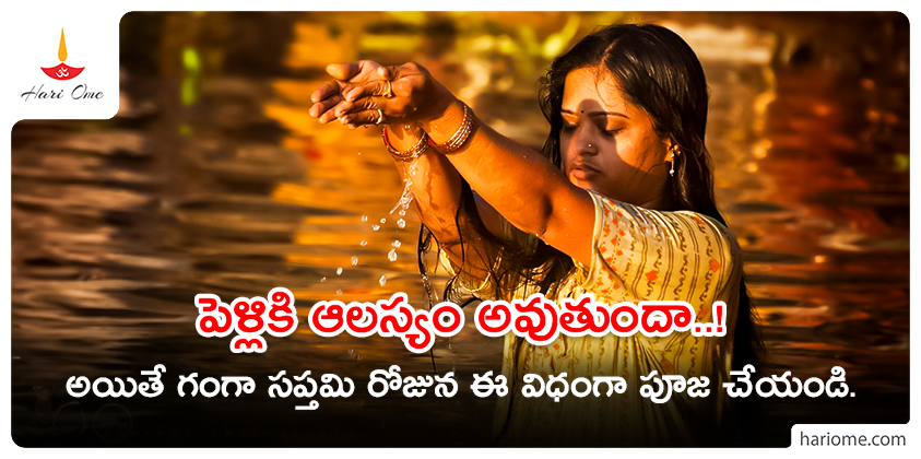 Ganga Saptami in Telugu