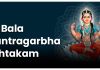 Sri Bala Mantragarbha Ashtakam in English Sri Bala Mantragarbha Ashtakam